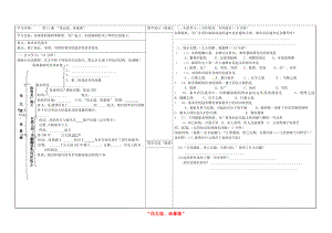 山西省靈石縣第二中學(xué)七年級歷史上冊 第11課 伐無道、誅暴秦學(xué)案（無答案） 新人教版（通用）