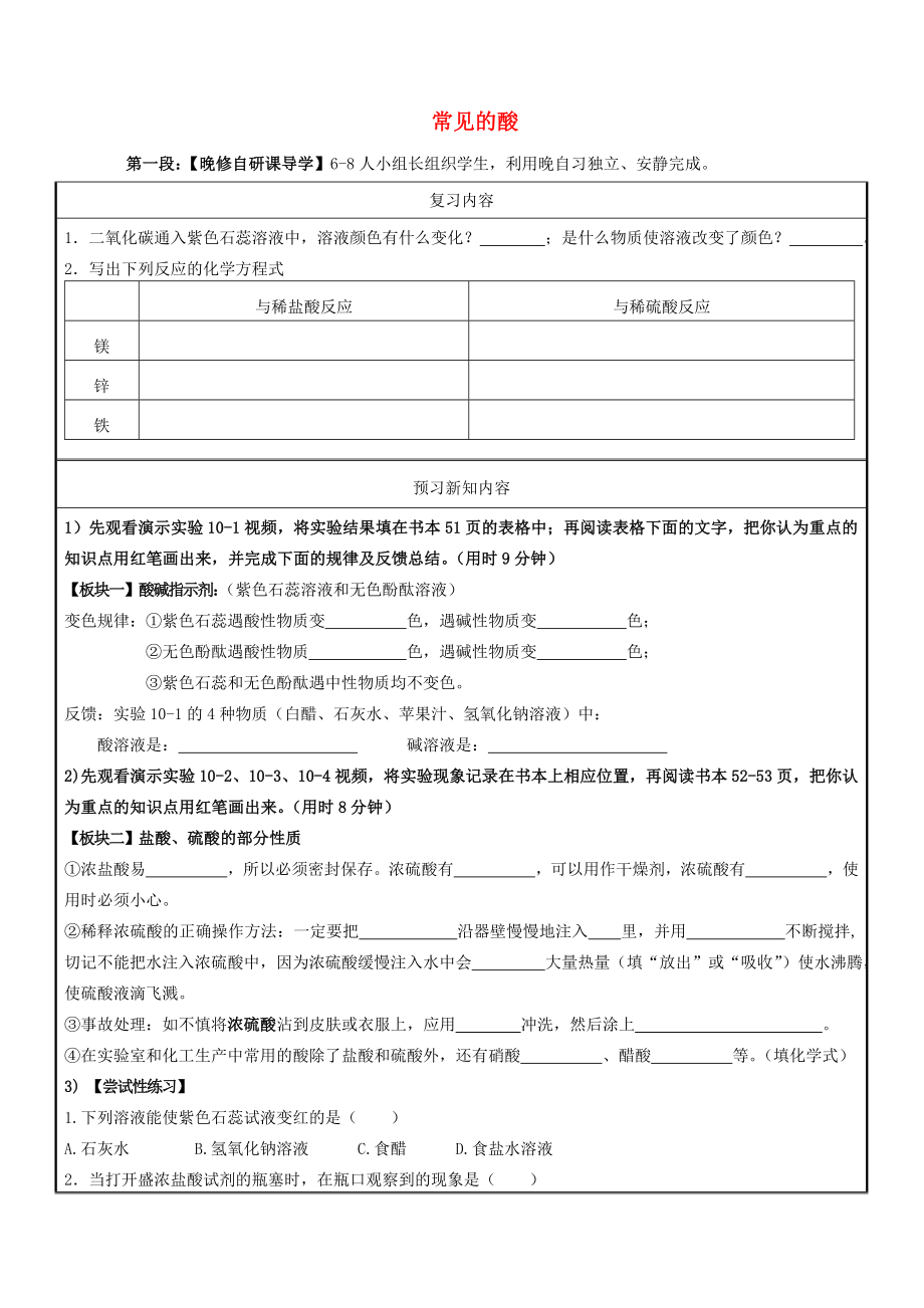 廣東省河源市中英文實驗學校九年級化學下冊 第十單元 常見的酸講學稿（無答案）（新版）新人教版_第1頁