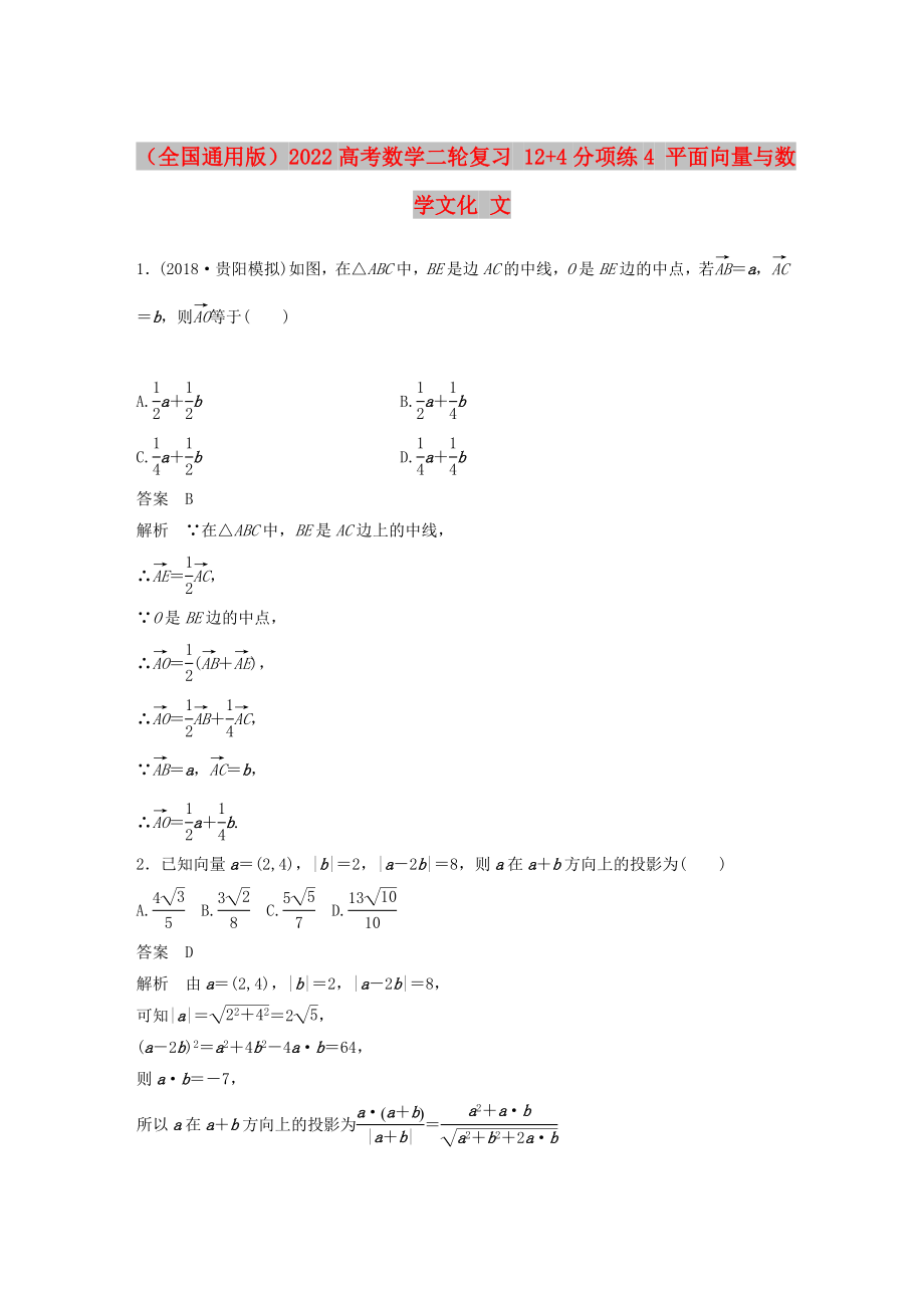 （全國(guó)通用版）2022高考數(shù)學(xué)二輪復(fù)習(xí) 12+4分項(xiàng)練4 平面向量與數(shù)學(xué)文化 文_第1頁(yè)