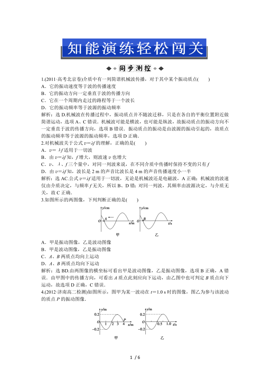 教科版物理选修34第2章2.3知能演练轻松闯关_第1页