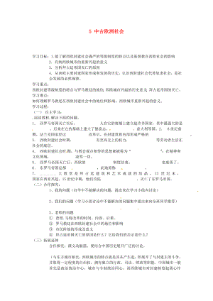 天津市北辰區(qū)實驗中學(xué)九年級歷史上冊 5 中古歐洲社會學(xué)案（無答案） 新人教版