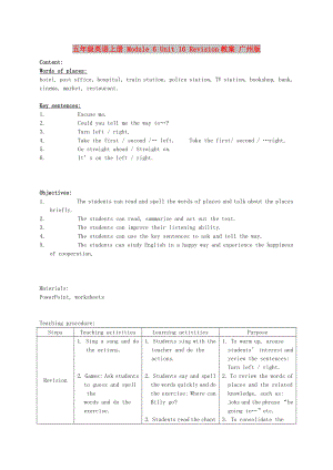 五年級英語上冊 Module 6 Unit 16 Revision教案 廣州版