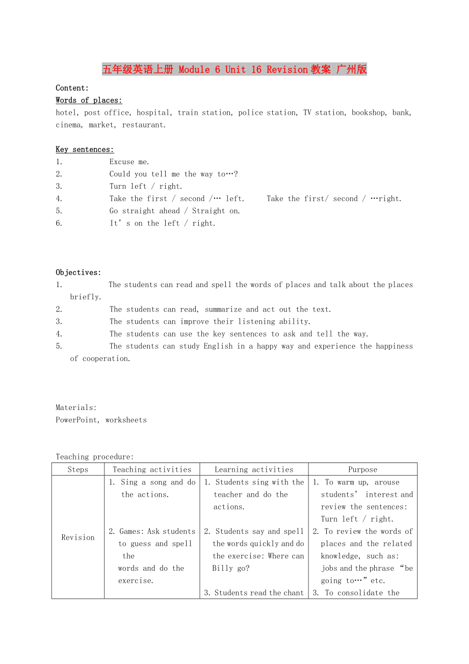 五年級(jí)英語上冊(cè) Module 6 Unit 16 Revision教案 廣州版_第1頁