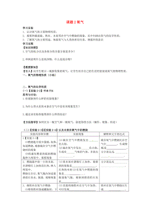 2020年秋九年級化學上冊 第2單元 我們周圍的空氣 2.2 氧氣學案2（無答案）（新版）新人教版