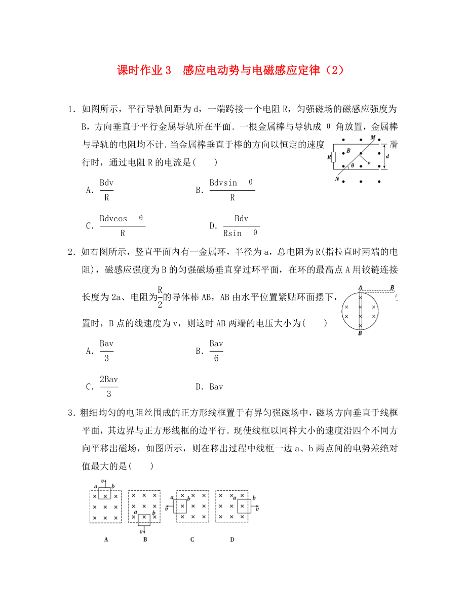 福建省莆田市高中物理校本作业3感应电动势与电磁感应定律2无答案新人教版选修32_第1页