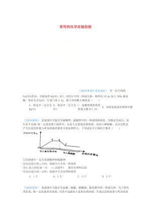 2020年中考化學(xué)真題分類匯編 3 化學(xué)實驗與探究 考點16 常用的化學(xué)實驗技能 1鑒別 3多種成分的鑒別 3計算題（無答案）