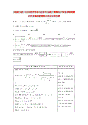 （浙江專用）2022高考數(shù)學(xué)二輪復(fù)習(xí) 專題三 數(shù)列與不等式 規(guī)范答題示例5 數(shù)列的通項與求和問題學(xué)案