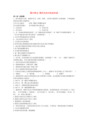 八年級(jí)歷史下冊(cè) 第六單元 現(xiàn)代文化與社會(huì)生活同步練習(xí) 岳麓版（通用）