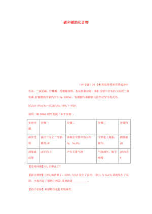 2020年中考化學(xué)真題分類匯編 2 我們身邊的物質(zhì) 考點(diǎn)10 碳和碳的化合物 2 二氧化碳 綜合 實(shí)驗(yàn)探究（無(wú)答案）