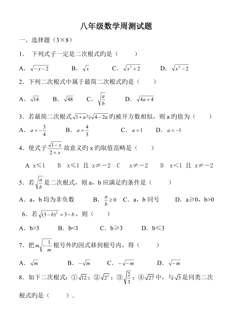 2022二次根式测试题_第1页