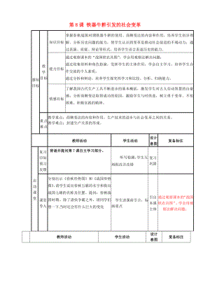 山東省鄒平縣實驗中學(xué)七年級歷史上冊 第8課 鐵器牛耕引發(fā)的社會變革教案 北師大版