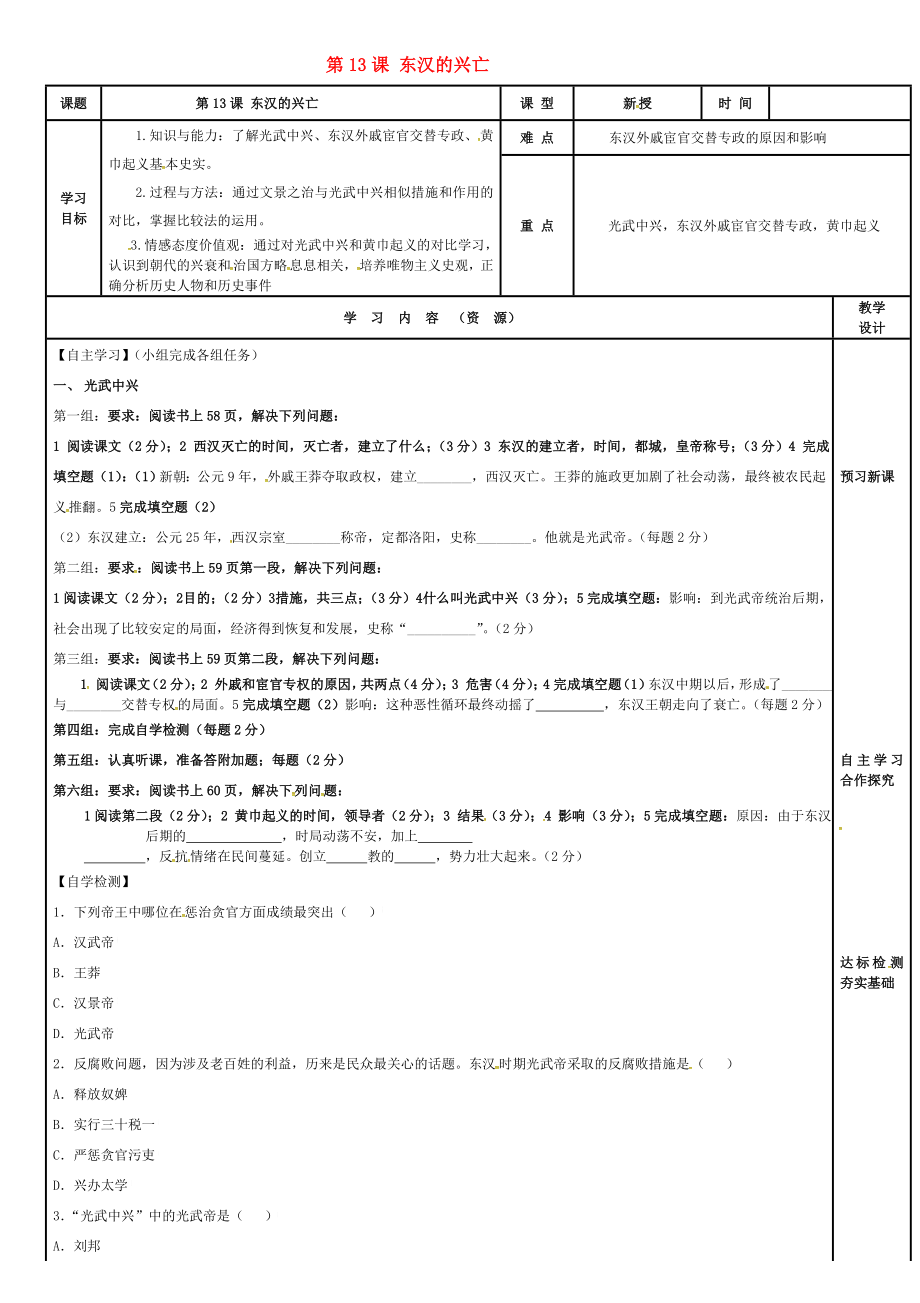 吉林省磐石市吉昌鎮(zhèn)七年級(jí)歷史上冊(cè) 第13課 東漢的興亡導(dǎo)學(xué)案（無(wú)答案） 新人教版（通用）_第1頁(yè)