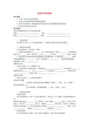 山東省高密市立新中學九年級化學上冊 第1單元 課題3 走進化學實驗室學案（3）（無答案）（新版）新人教版