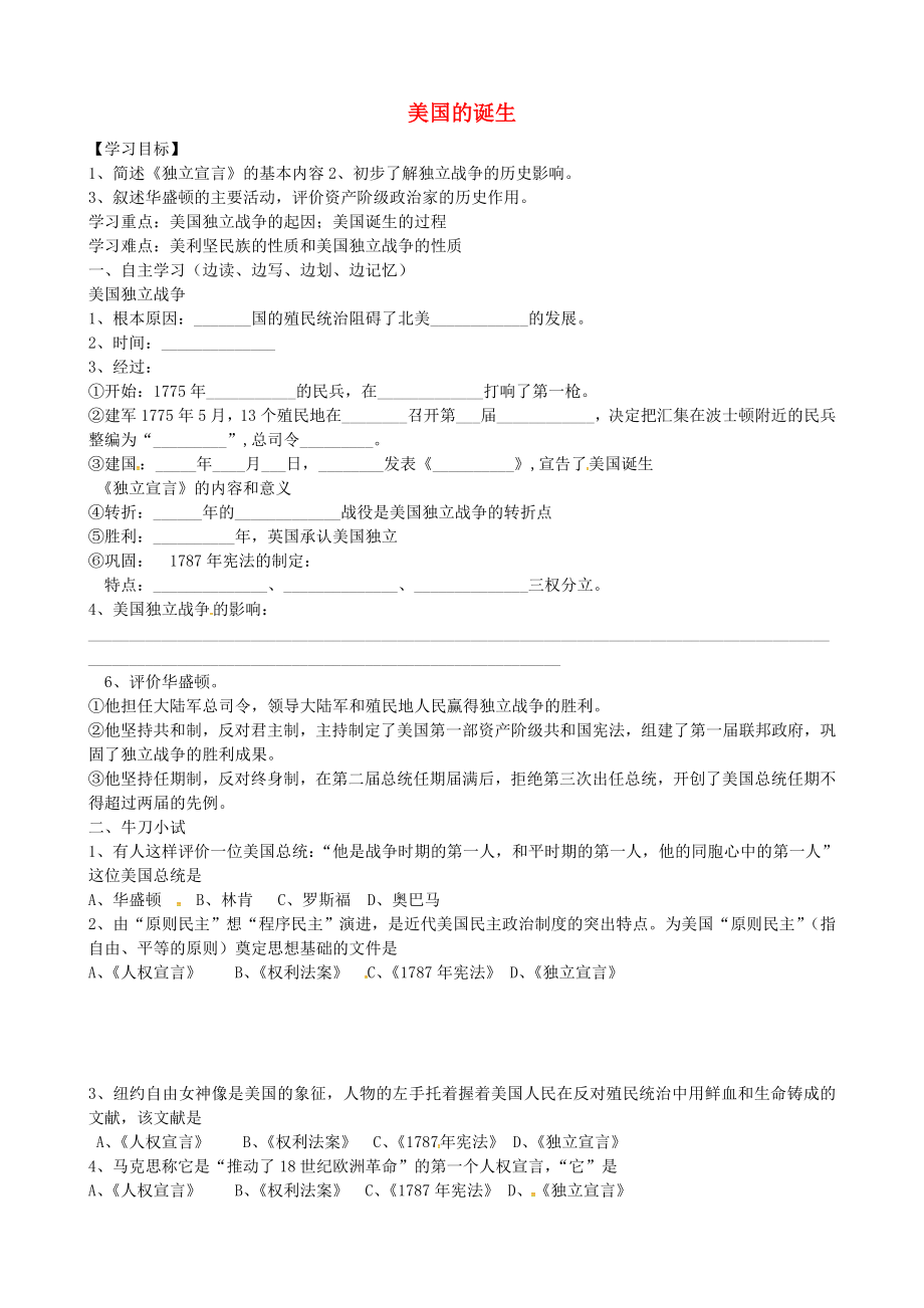 吉林省白城市通榆縣第八中學(xué)九年級(jí)歷史上冊(cè) 第12課 美國(guó)的誕生導(dǎo)學(xué)案（無(wú)答案） 新人教版_第1頁(yè)