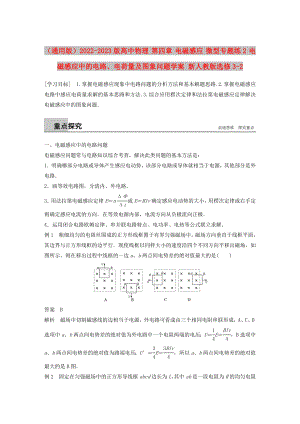 （通用版）2022-2023版高中物理 第四章 電磁感應(yīng) 微型專題練2 電磁感應(yīng)中的電路、電荷量及圖象問題學(xué)案 新人教版選修3-2