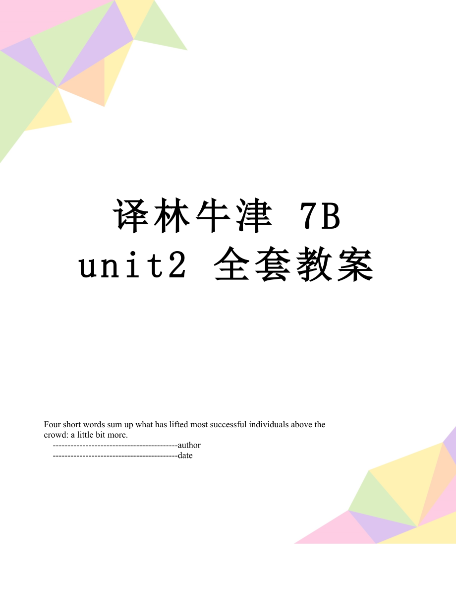 譯林牛津 7B unit2 全套教案_第1頁(yè)