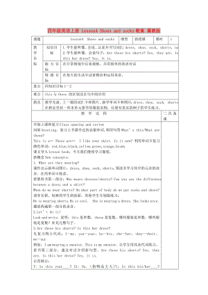 四年級英語上冊 Lesson4 Shoes and socks教案 冀教版