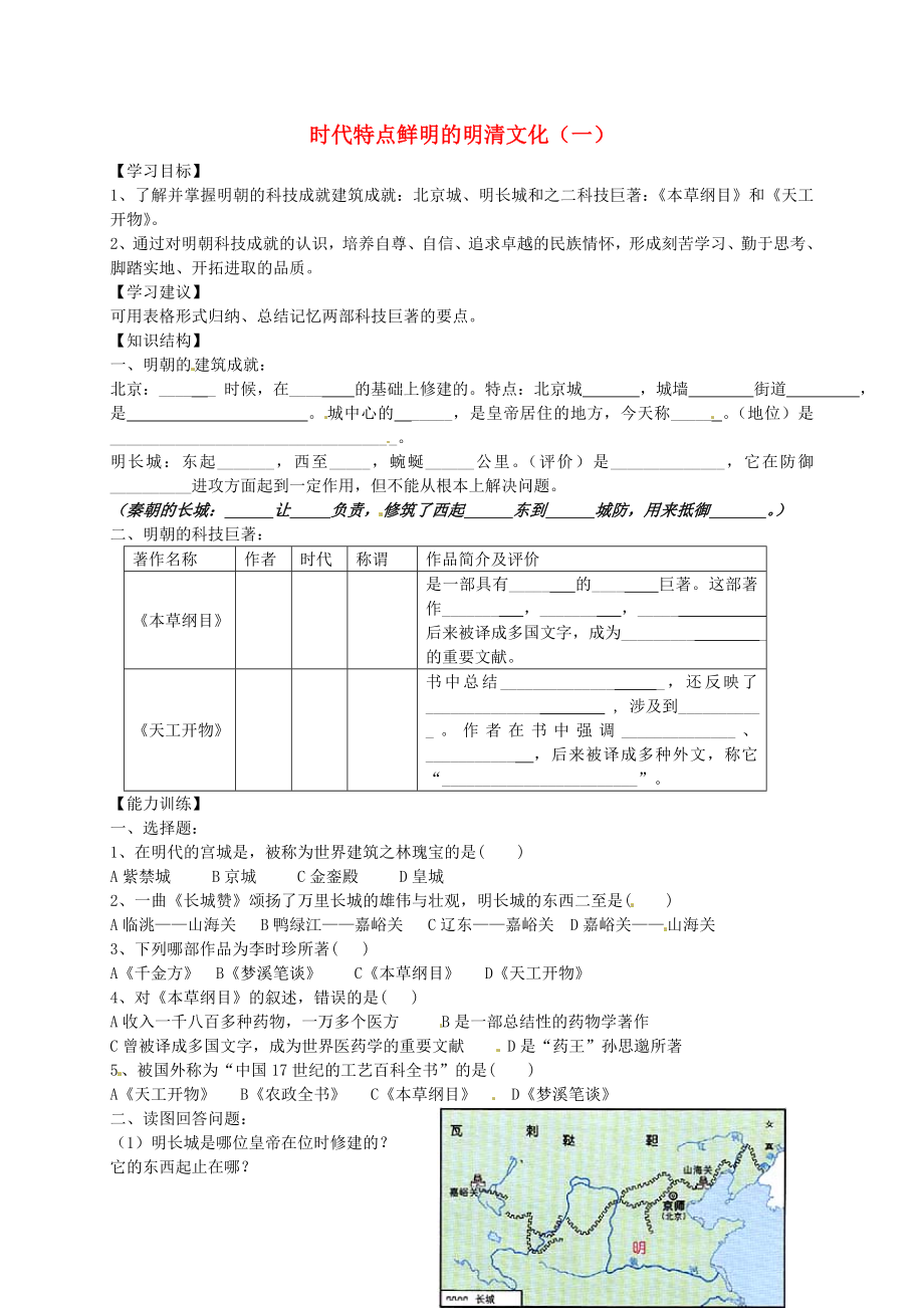 山東省乳山市西苑學校七年級歷史下冊 第22課 時代特點鮮明的明清文化（一）學案（無答案） 魯教版_第1頁