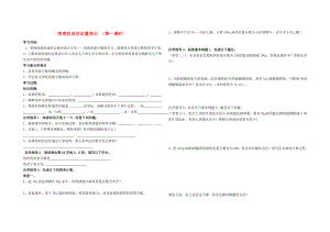 八年級(jí)化學(xué) 溶液組成的定量表示 （第一課時(shí)）學(xué)案 魯教版五四制