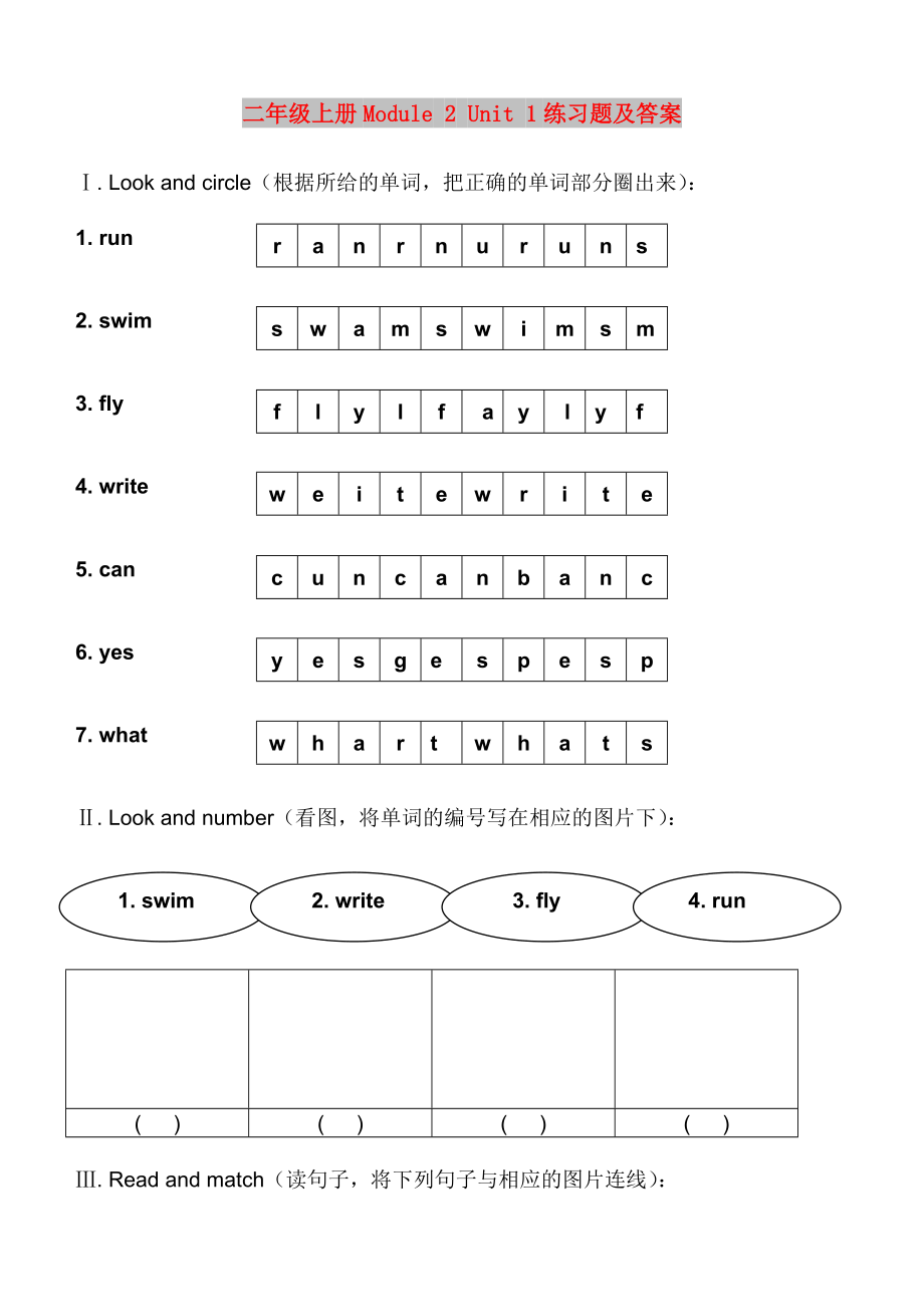 二年級(jí)上冊(cè)Module 2 Unit 1練習(xí)題及答案_第1頁(yè)