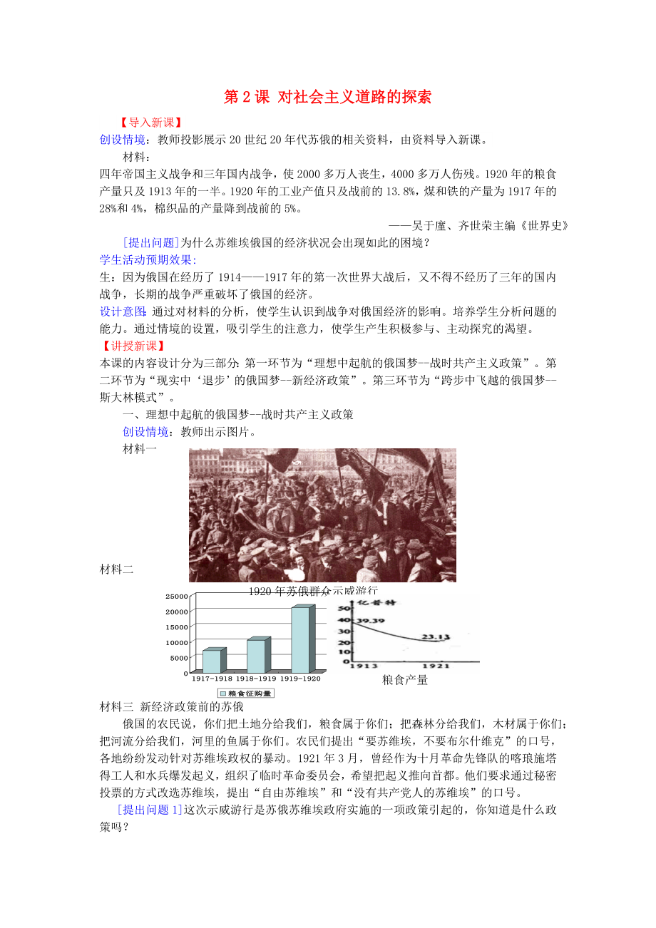 九年級歷史下冊 第2課 對社會主義道路的探索教學設計 新人教版_第1頁