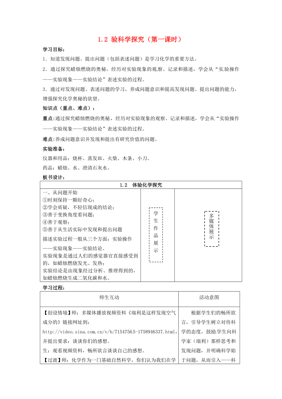 山东省枣庄市峄城区吴林街道中学九年级化学全册 第一单元 步入化学殿堂 1.2 验科学探究（第一课时）学案（无答案） 鲁教版_第1页