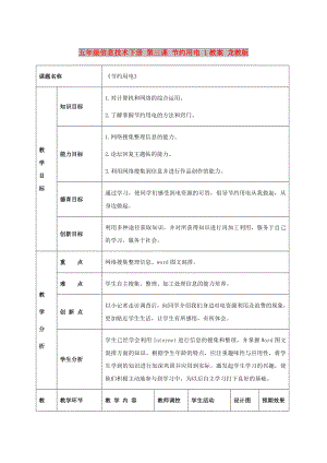 五年級(jí)信息技術(shù)下冊(cè) 第三課 節(jié)約用電 1教案 龍教版