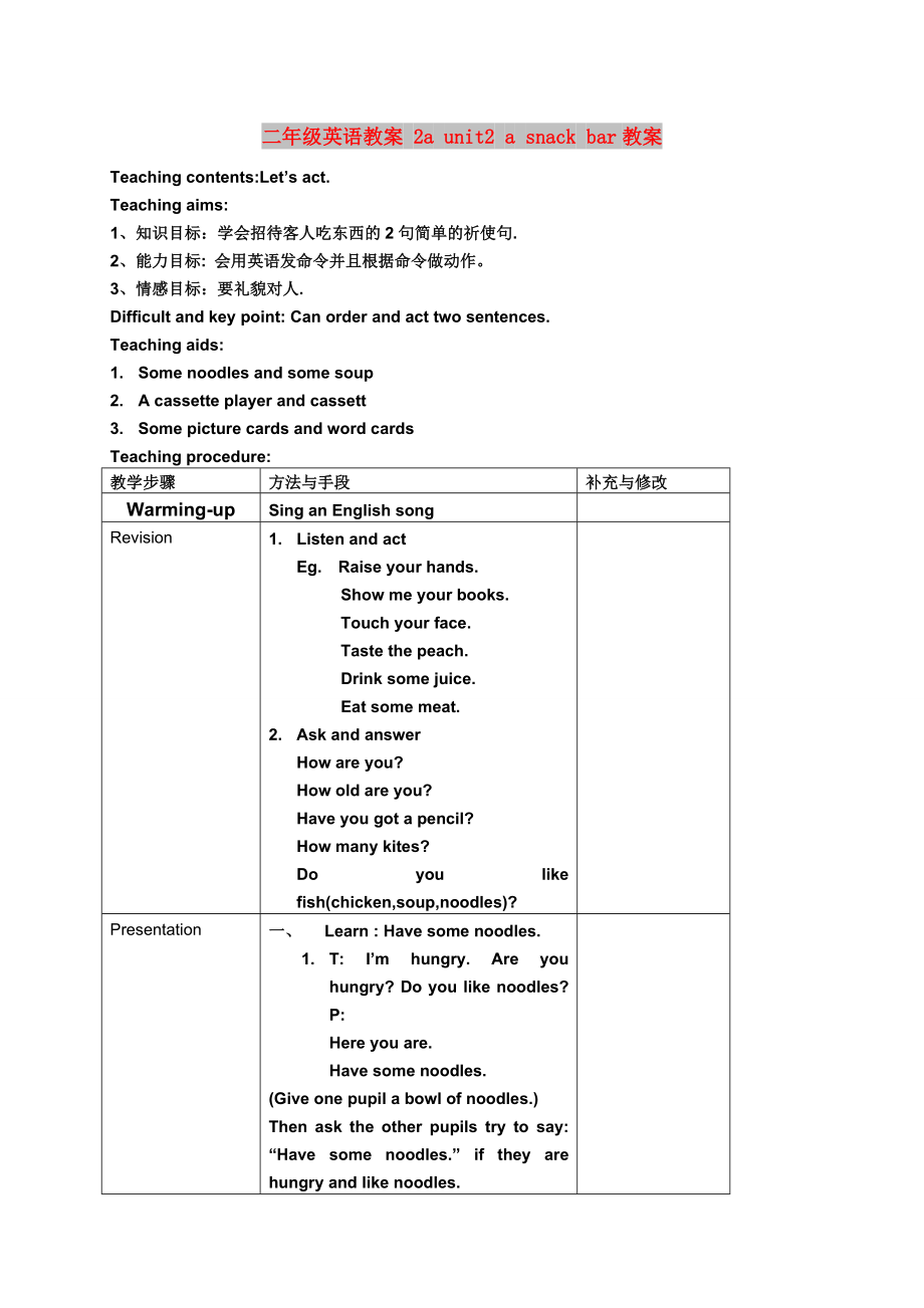 二年級英語教案 2a unit2 a snack bar教案_第1頁