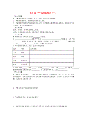 山東省平邑曾子學(xué)校七年級歷史上冊 第8課 中華文化的勃興（一）學(xué)案（無答案） 新人教版（通用）