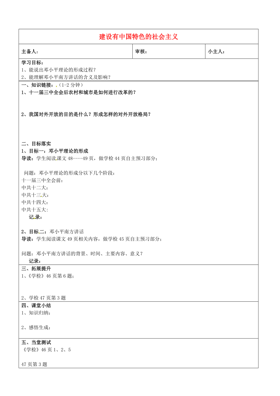 山東省濟南市長清區(qū)雙泉中學(xué)八年級歷史下冊 10 建設(shè)有中國特色的社會主義學(xué)案（無答案） 新人教版_第1頁