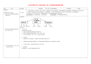 吉林省公主嶺市七年級(jí)歷史下冊(cè) 第17課 君主集權(quán)的強(qiáng)化_學(xué)案（無答案） 新人教版