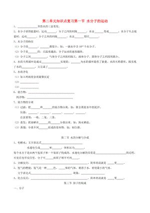 八年級化學 第二單元自然界中的水復習