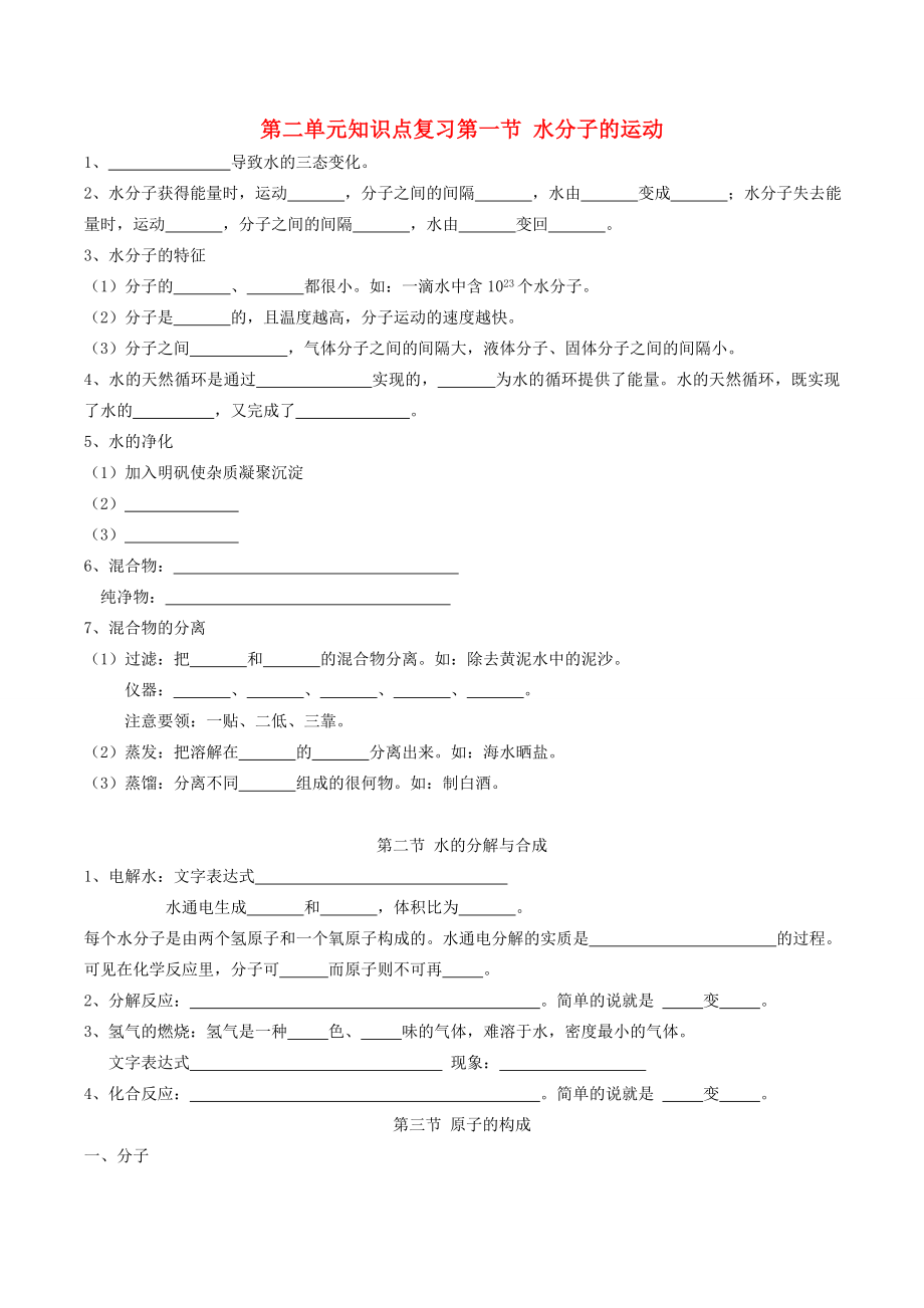 八年級(jí)化學(xué) 第二單元自然界中的水復(fù)習(xí)_第1頁