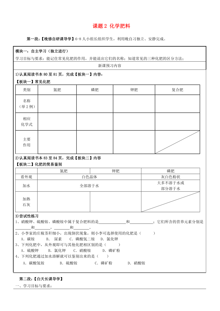 廣東省河源市中英文實驗學(xué)校九年級化學(xué)下冊 第十一單元 課題2 化學(xué)肥料講學(xué)稿（無答案）（新版）新人教版_第1頁