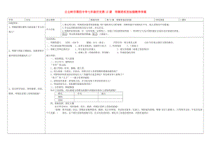 吉林省公主嶺市七年級(jí)歷史下冊(cè) 第15課 明朝君權(quán)的加強(qiáng)學(xué)案（無(wú)答案） 新人教版