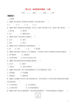 河北省2019年中考化學一輪復習 第九講 構(gòu)成物質(zhì)的微粒 元素練習