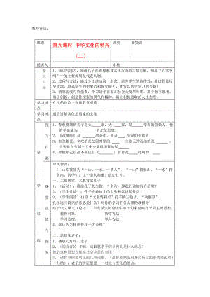 2020年秋七年級(jí)歷史上冊(cè) 第9課《中華文化的勃興（二）》學(xué)案（無(wú)答案） 新人教版