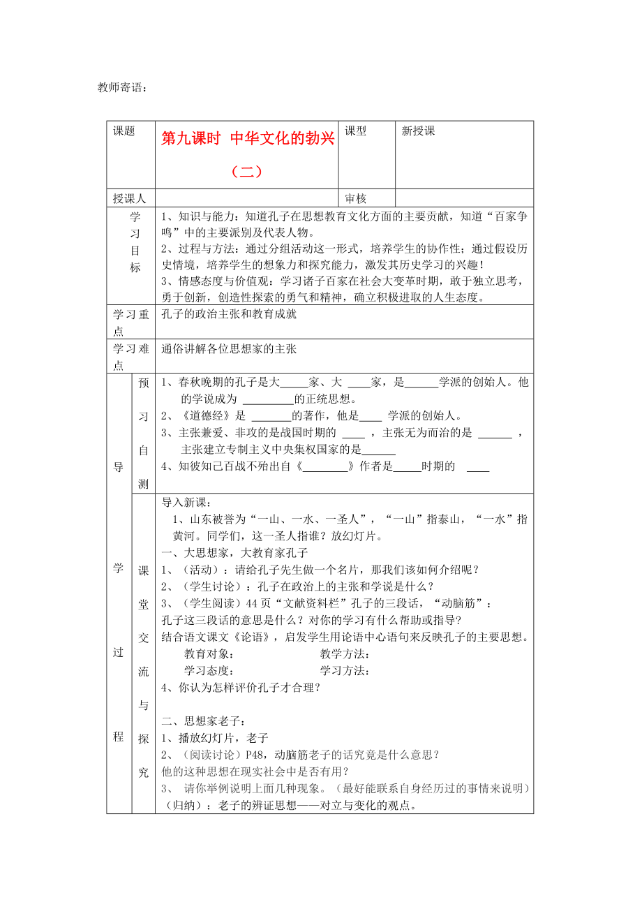 2020年秋七年級(jí)歷史上冊(cè) 第9課《中華文化的勃興（二）》學(xué)案（無答案） 新人教版_第1頁