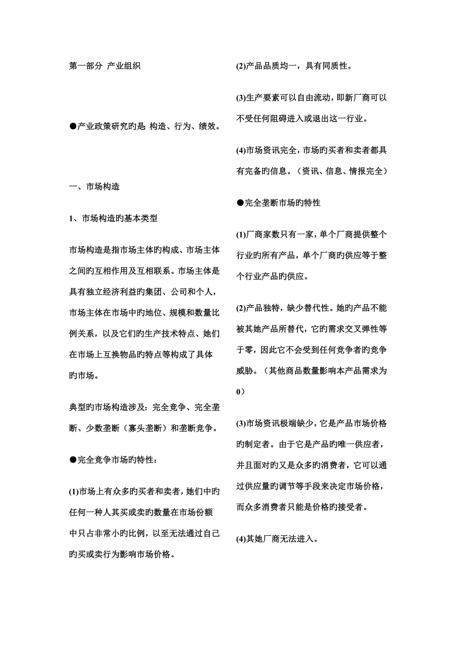 2022上海公务员考试经济管理预测试卷_第1页