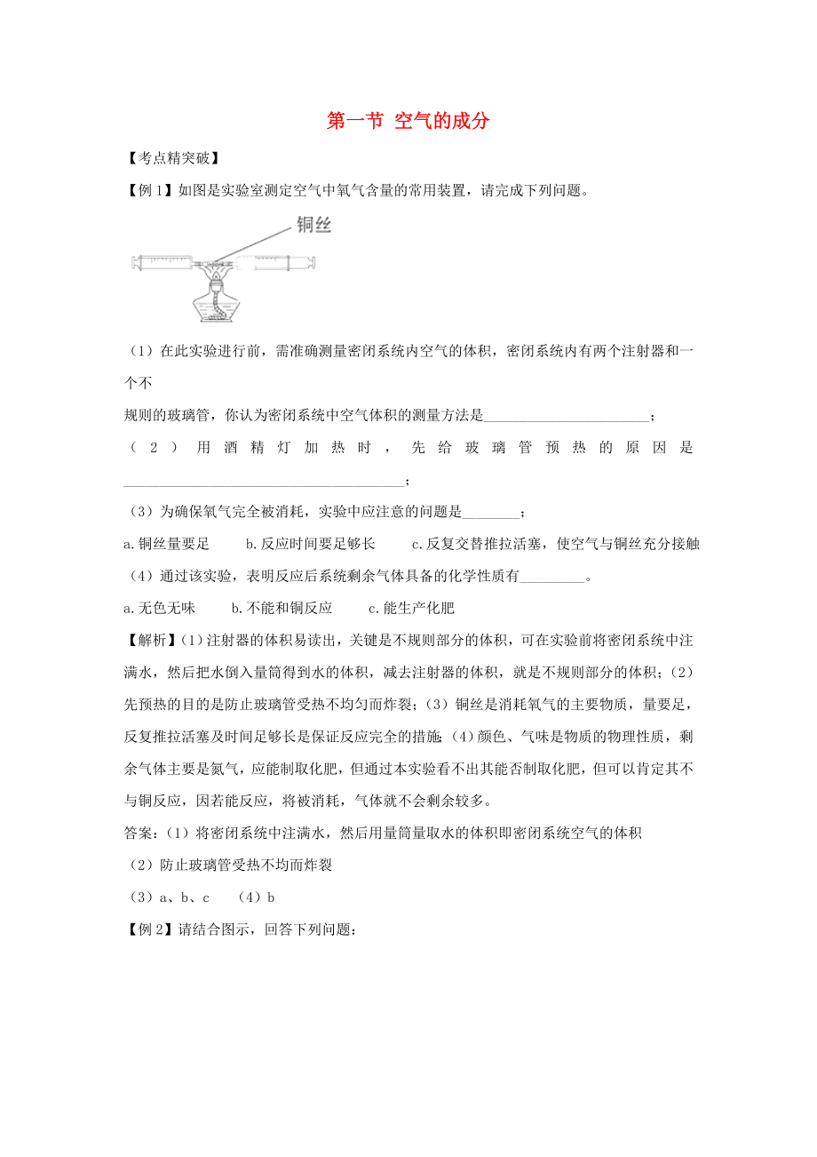 八年級(jí)化學(xué) 4.1《 空氣的成分》同步測(cè)試題（含解析） 魯教版五四制（通用）_第1頁(yè)