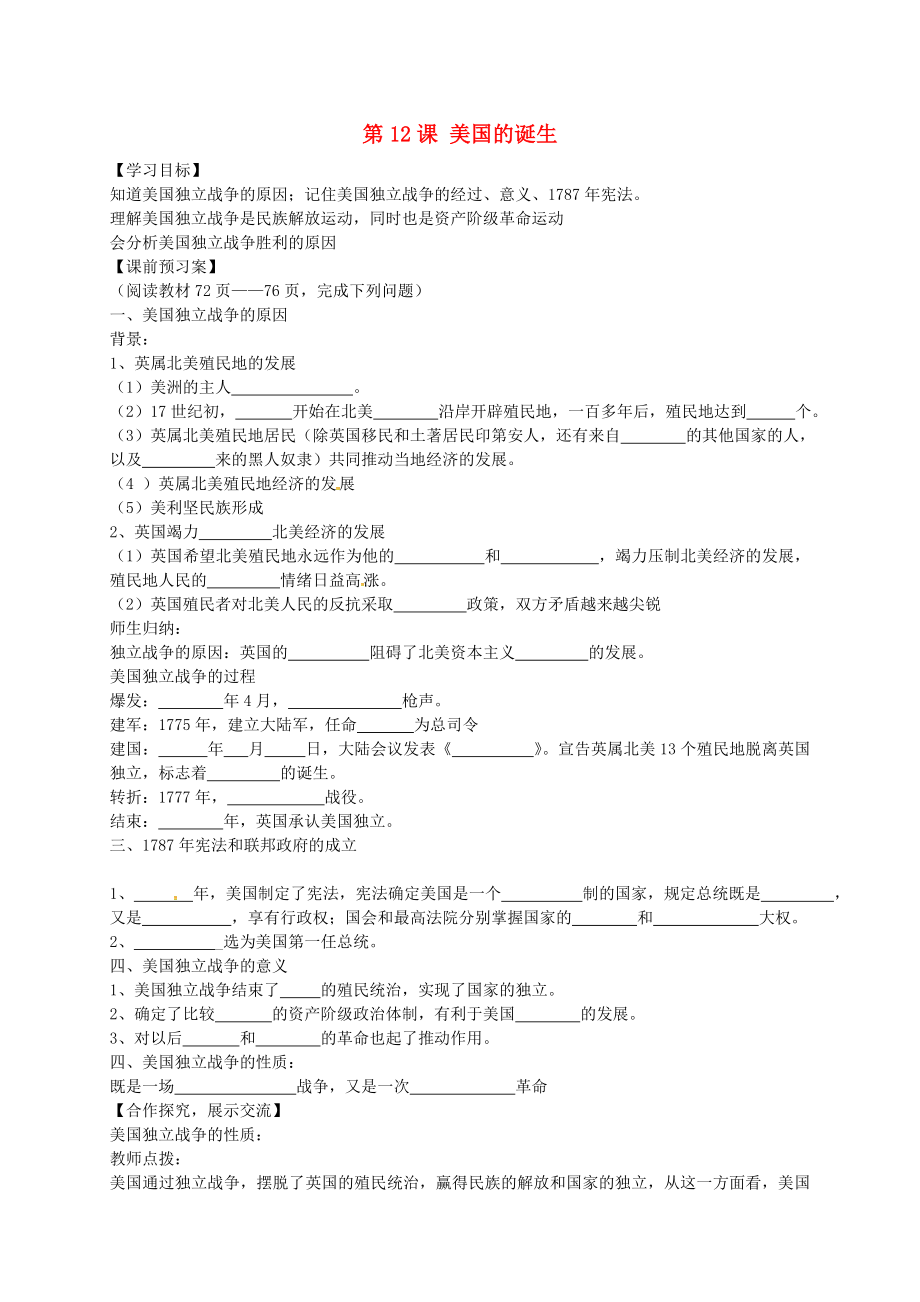 山東省德州市第七中學九年級歷史上冊 第12課 美國的誕生導學案（無答案） 新人教版_第1頁