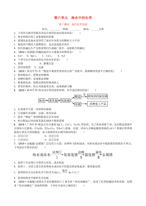 山東省濱州市2019年中考化學(xué)一輪復(fù)習(xí) 第八單元 海水中的化學(xué) 第1課時(shí) 海洋化學(xué)資源練習(xí)