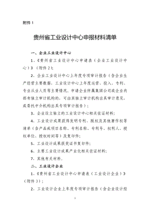 贵州省工业设计中心申请材料清单申请表管理办法