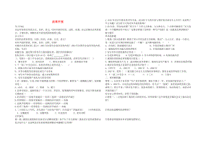 內(nèi)蒙古通遼市科左中旗寶龍山中學(xué)八年級歷史下冊 第9課 改革開放導(dǎo)學(xué)案（無答案） 新人教版