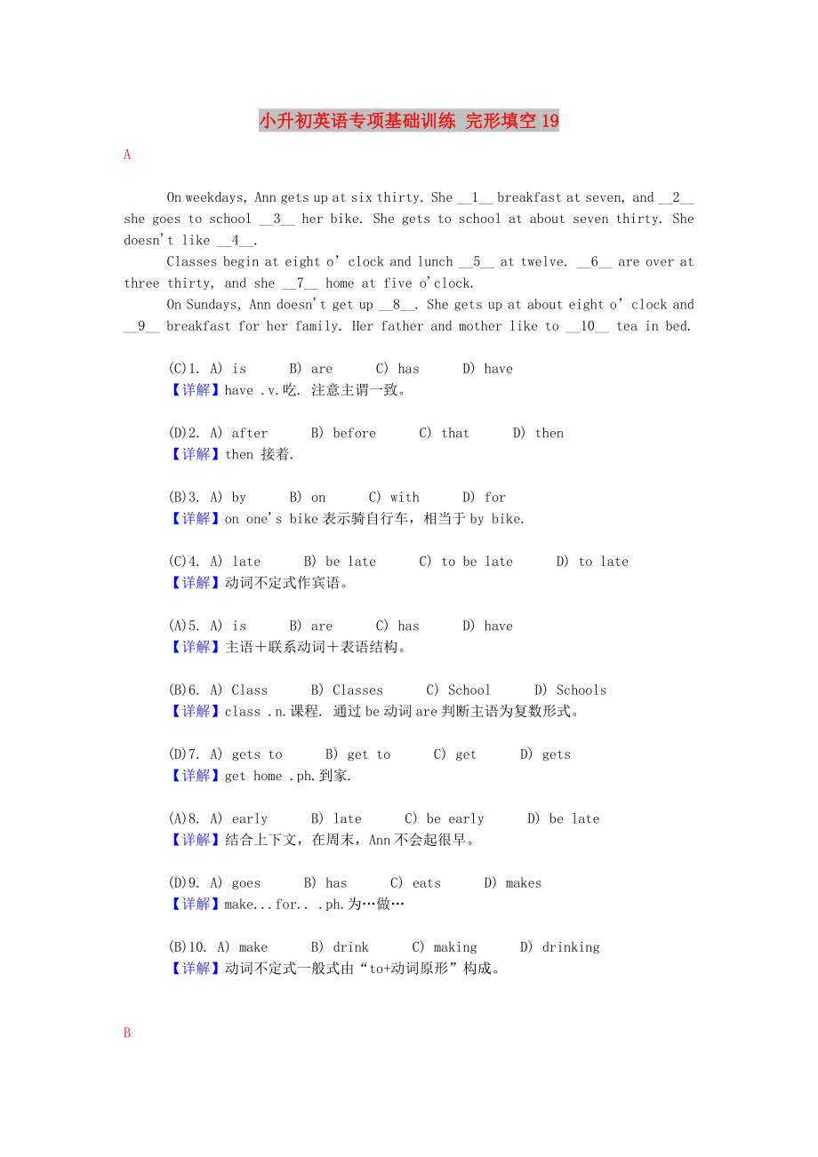 小升初英語專項(xiàng)基礎(chǔ)訓(xùn)練 完形填空19_第1頁