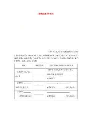 2020年中考化學真題分類匯編 2 我們身邊的物質 考點14 酸堿鹽和氧化物 9化學性質 通性 3鹽的通性（無答案）