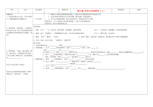 吉林省公主嶺市七年級歷史上冊 第9課 中華文化的勃興（二）學案（無答案） 人教新課標版