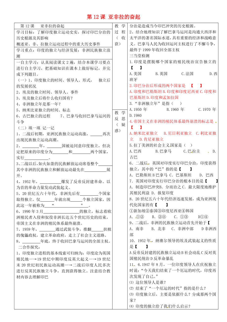 山西省靈石縣兩渡鎮(zhèn)初級中學九年級歷史下冊 第12課 亞非拉的奮起導學案（無答案） 新人教版_第1頁