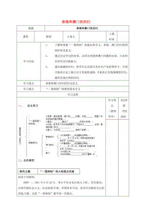 內(nèi)蒙古鄂爾多斯康巴什新區(qū)八年級歷史下冊 第四單元 民族團結與祖國統(tǒng)一《第12課 港澳回歸》學案1（無答案） 新人教版（通用）