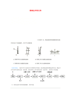 2020年中考化學(xué)真題分類匯編 2 我們身邊的物質(zhì) 考點14 酸堿鹽和氧化物 10粗鹽提純 流程圖（無答案）